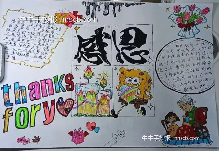 大学生资助育人感恩系列手抄报获奖推荐6张-第2张