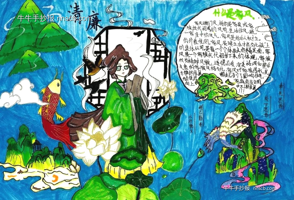 推荐5张小学生四年级清正廉洁家风手抄报-第2张