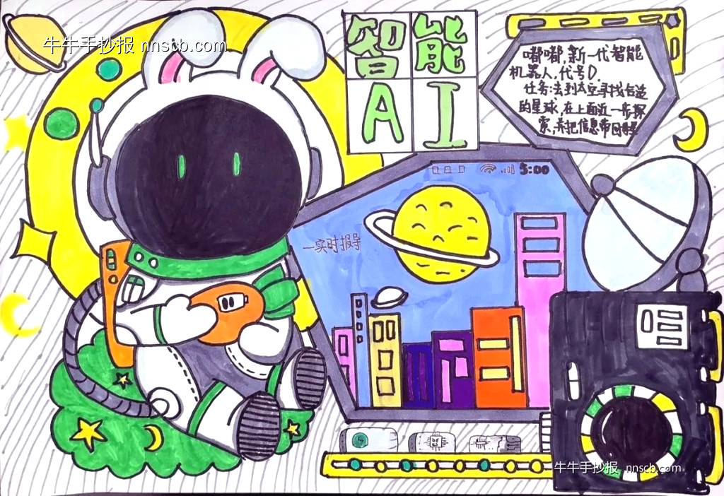 小学二年级科技创新未来——AI人工智能科学手抄报6张-第2张
