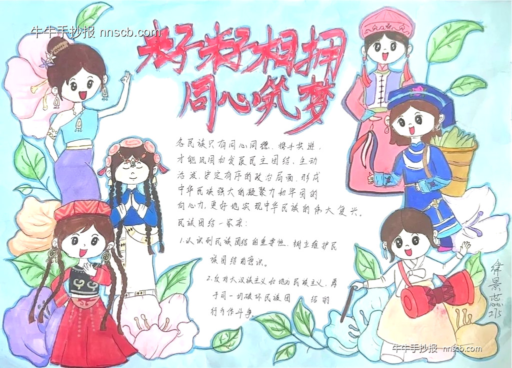 民族团结——民族政策宣传月手抄报推荐7张-第6张