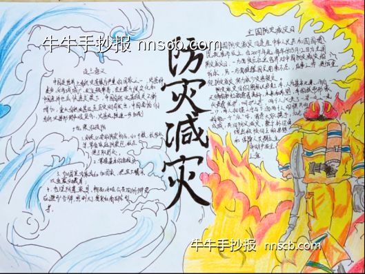 精美的大学生防灾减灾手抄报4张获奖作品-第4张