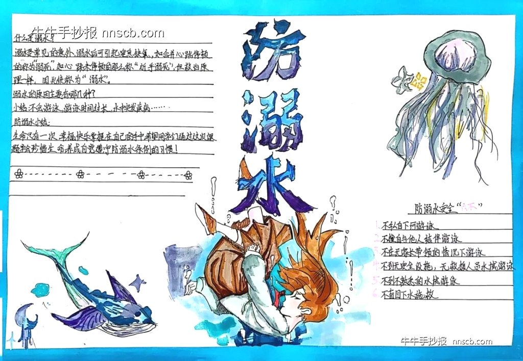 高中生防溺水安全教育精美手抄报获奖作品5张-第4张