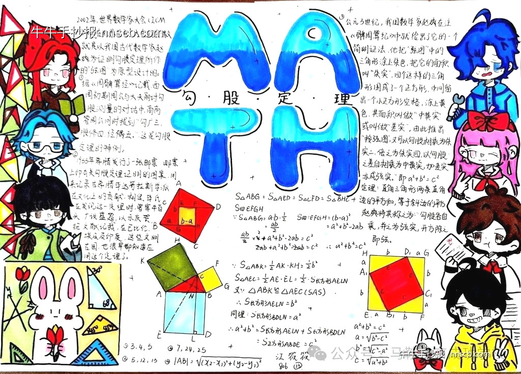 初二年级数学勾股定理史手抄报简单又漂亮(8张)-第3张