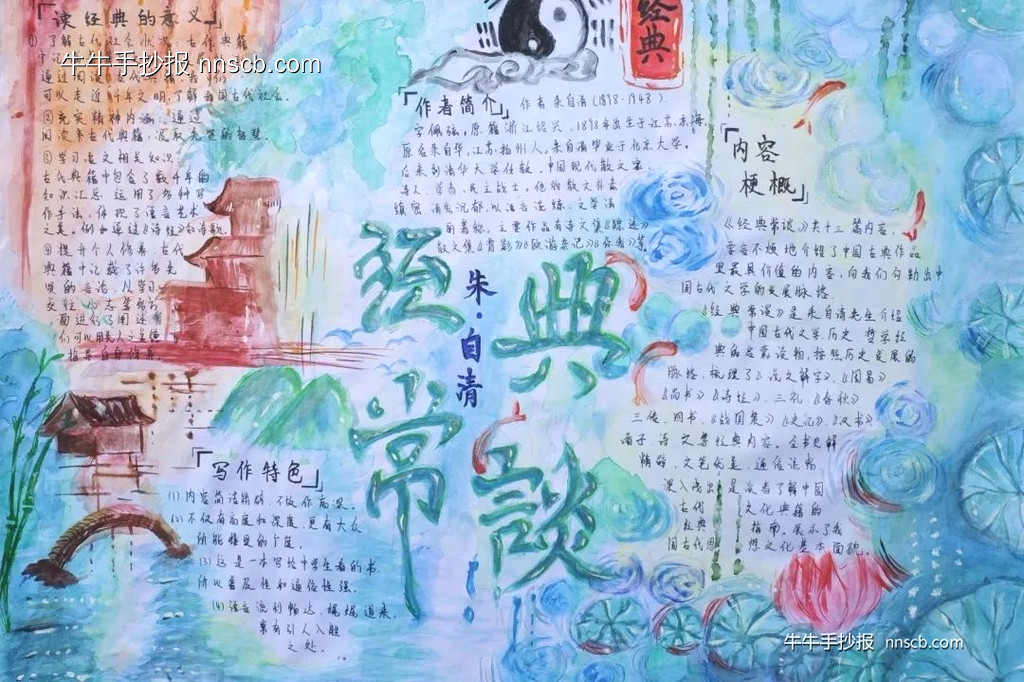 简单又漂亮的经典常谈阅读手抄报3张-第3张