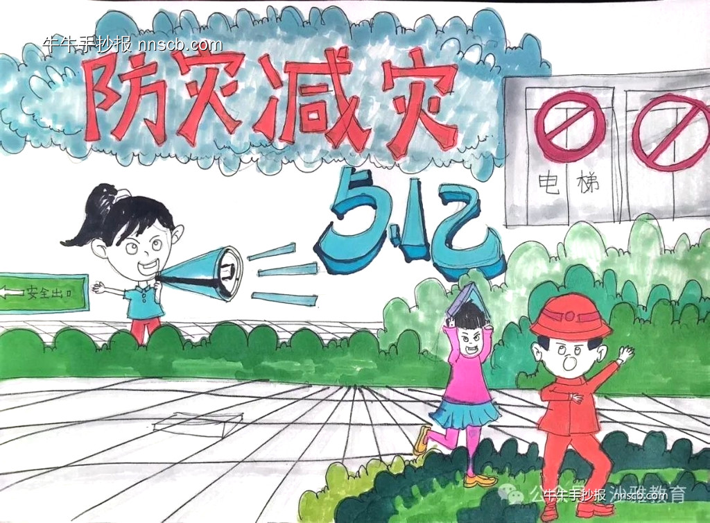 精美的512防震减灾手抄报推荐4张-第3张