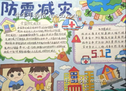 精美的大学生防灾减灾手抄报4张获奖作品-第2张