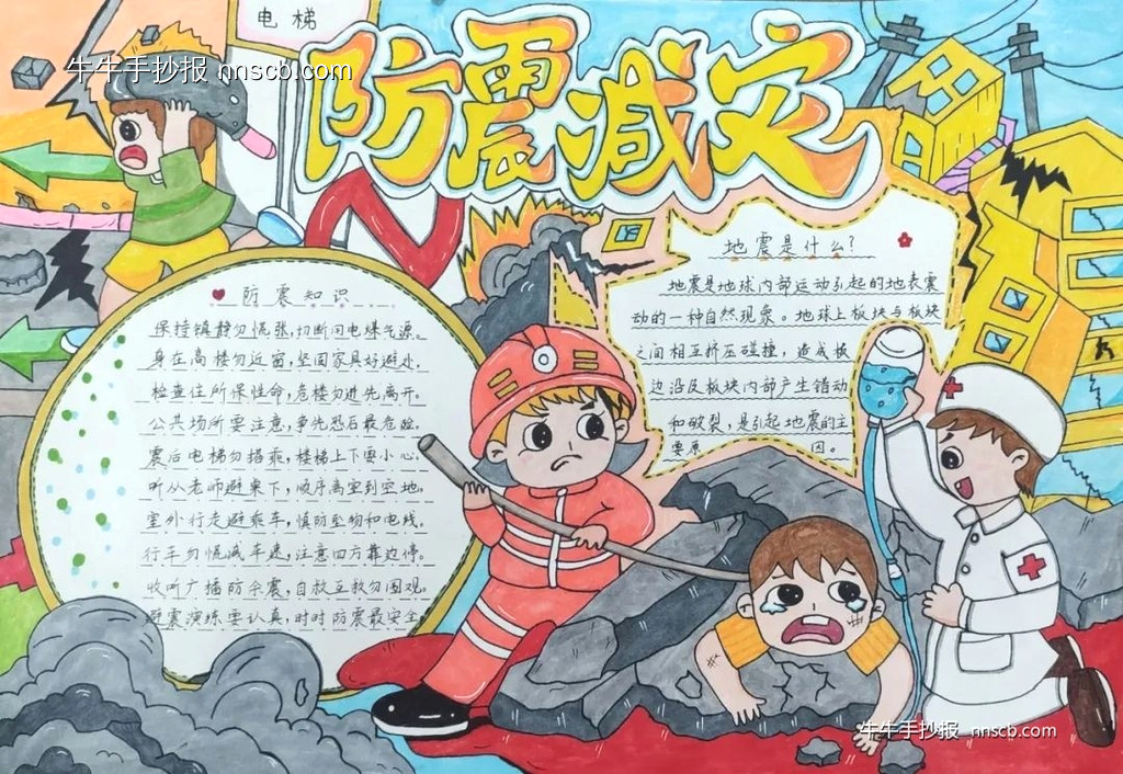 精美小学生防震减灾手抄报获奖优秀作品展四(6张)-第6张