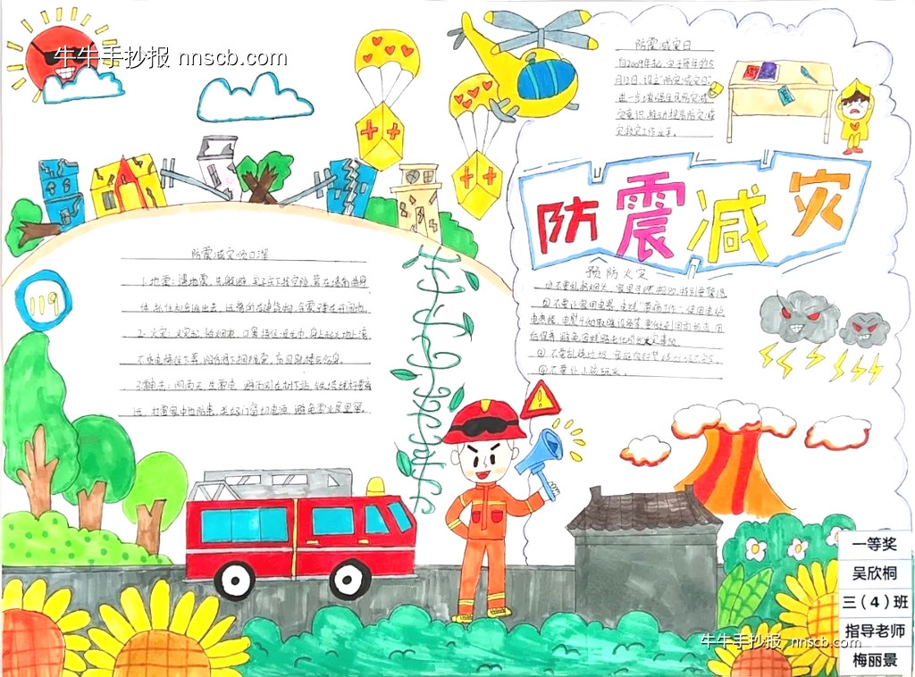 小学生防震减灾主题手抄报一等奖获奖作品(6张)-第6张