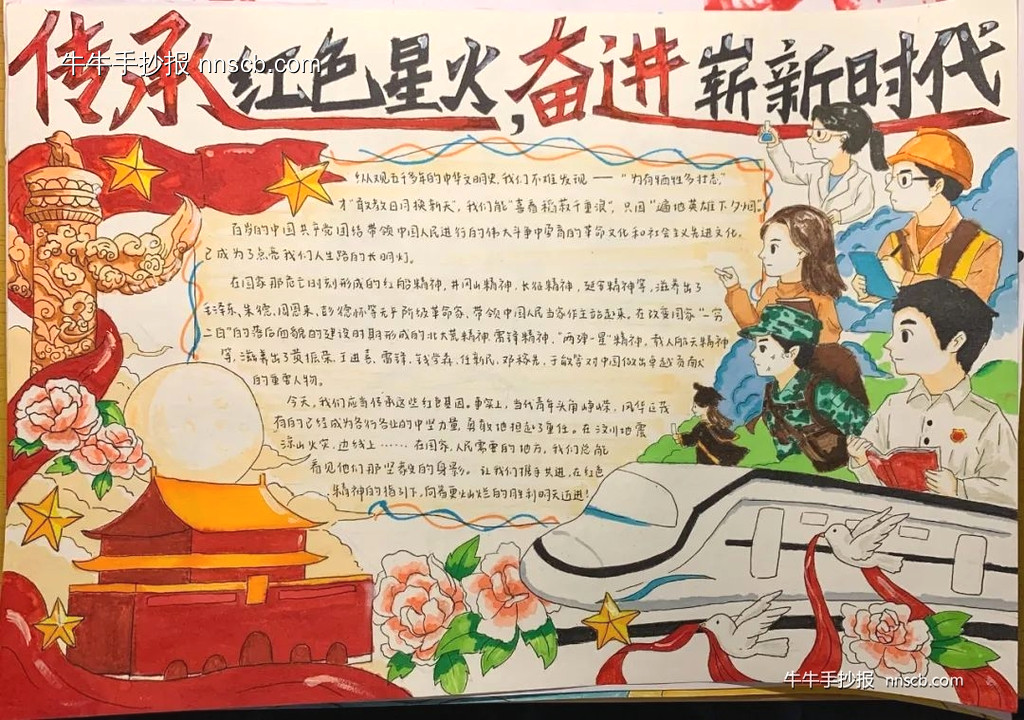 “传承红色星火,奋进崭新时代”红色文化手抄报评比欣赏-第2张