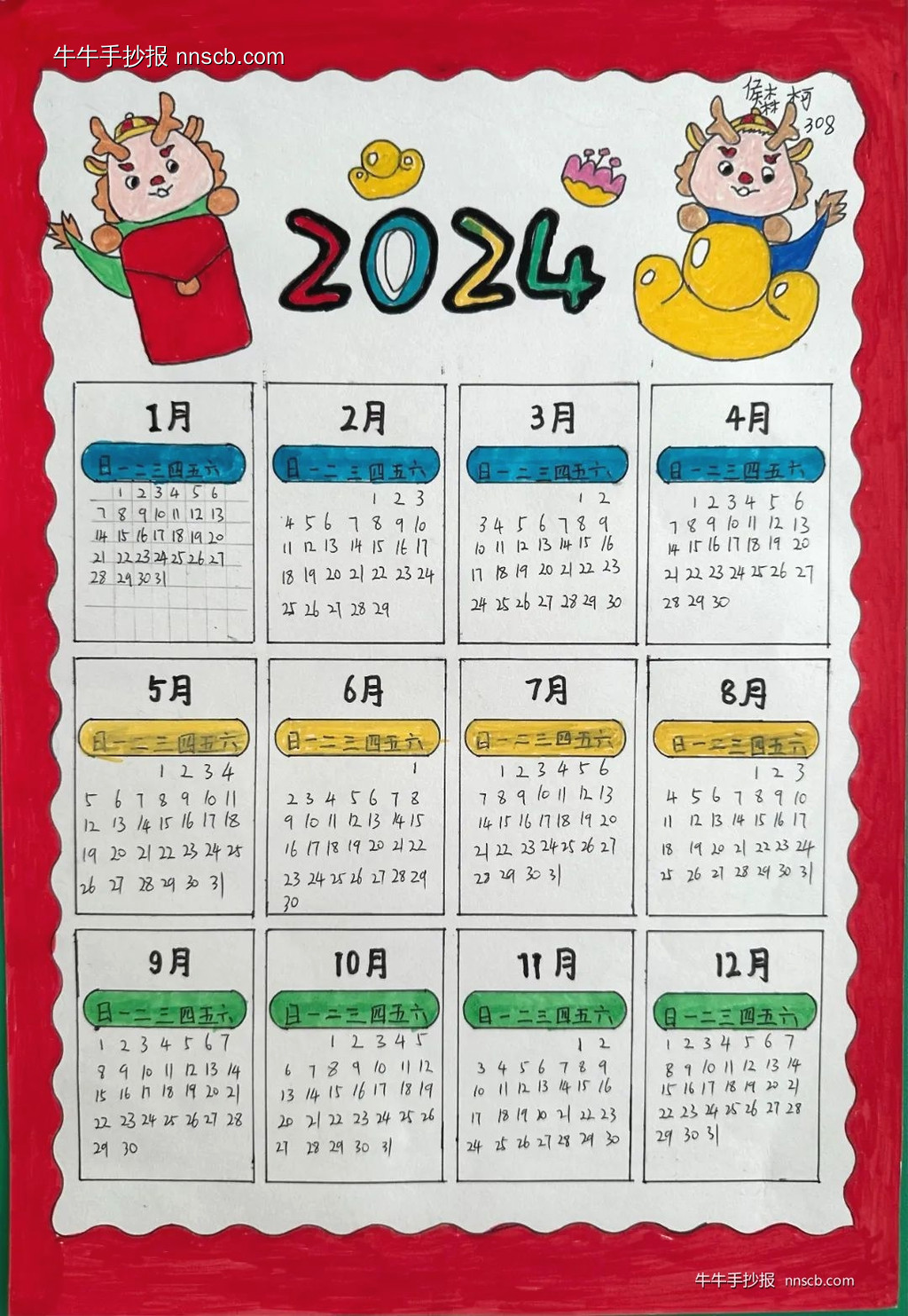 小学三年级巧手画年历,妙趣学数学手抄报6张-第2张