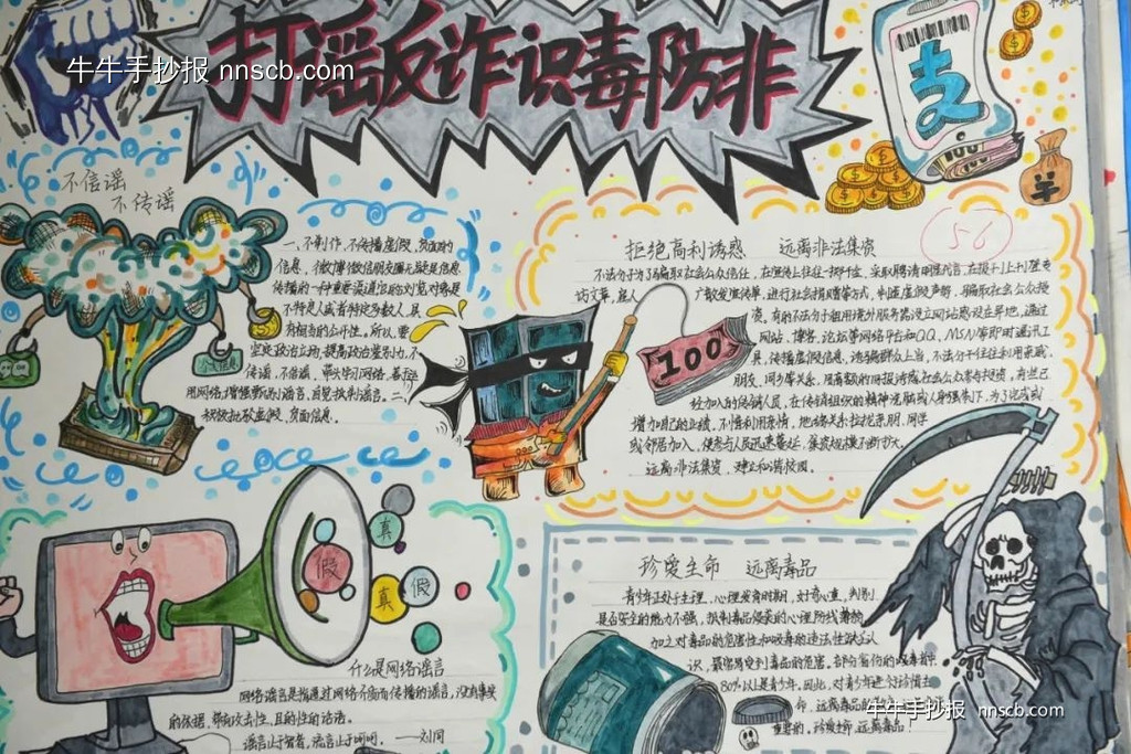 普法知识·清朗校园|打击整治网络谣言手抄报精选(5张)-第2张