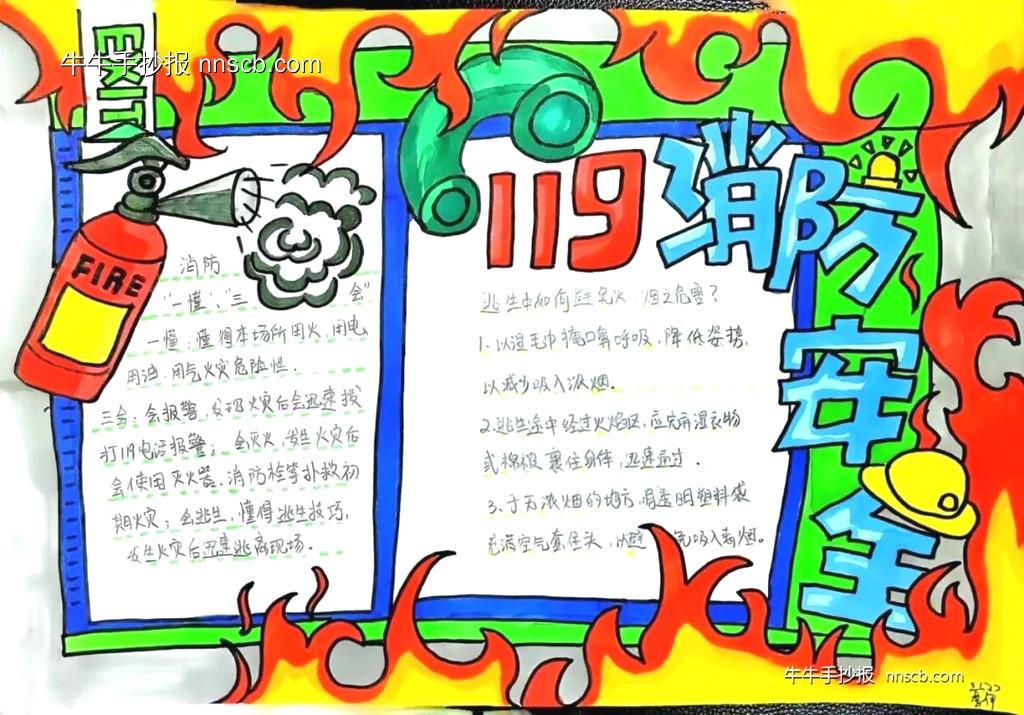 漂亮的小学三年级全国消防日手抄报5张-第3张