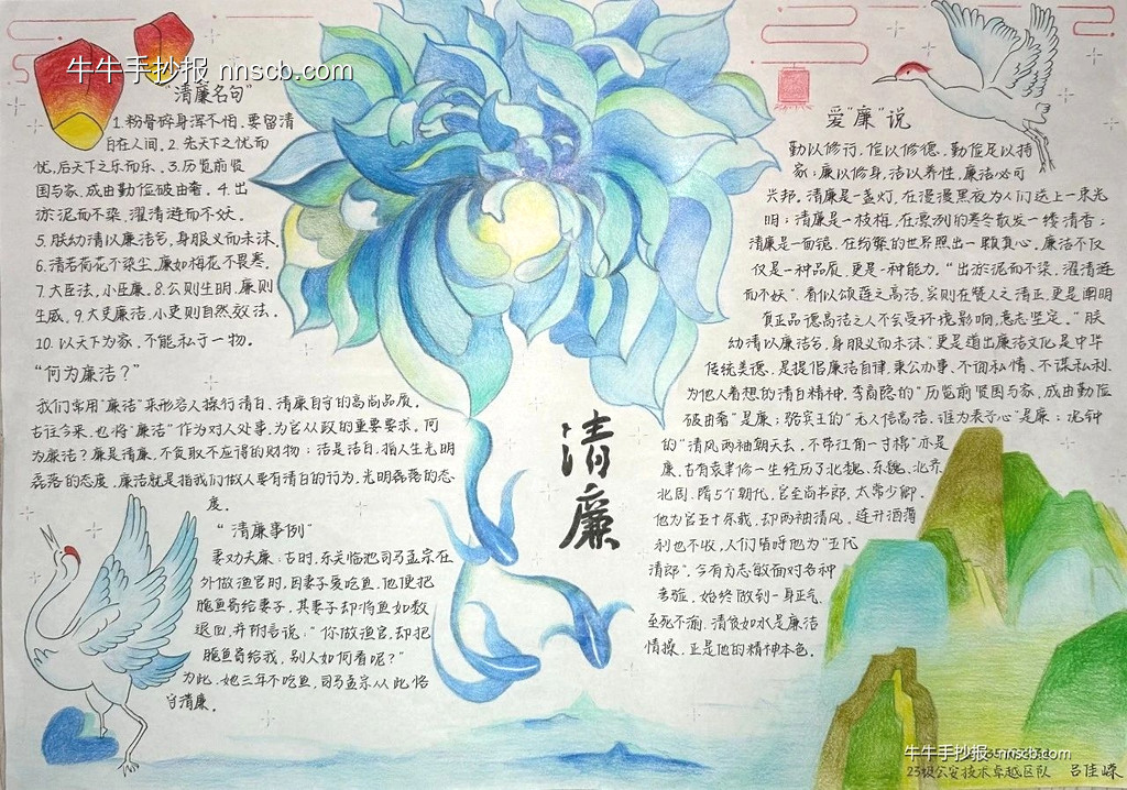 清廉画卷,廉洁文化手抄报评比作品推荐9张-第6张