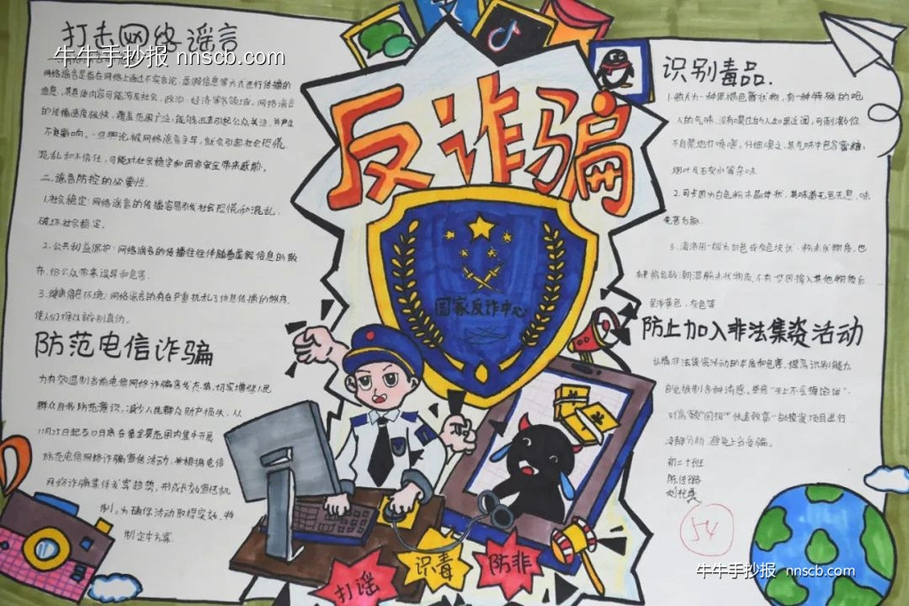 普法知识·清朗校园|打击整治网络谣言手抄报获奖作品(4张)-第4张