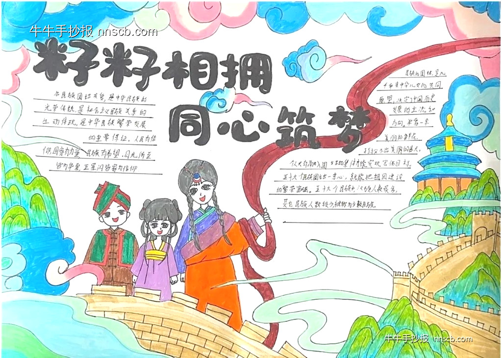 籽籽相拥,同心筑梦|中学生民族团结手抄报6张-第3张