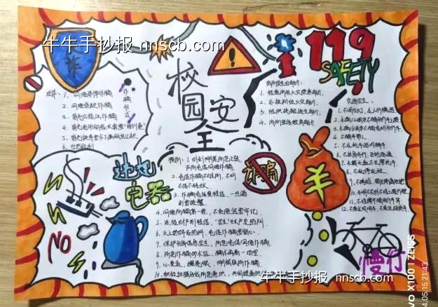 宿舍安全教育手抄报获奖作品精选(5张)-第5张