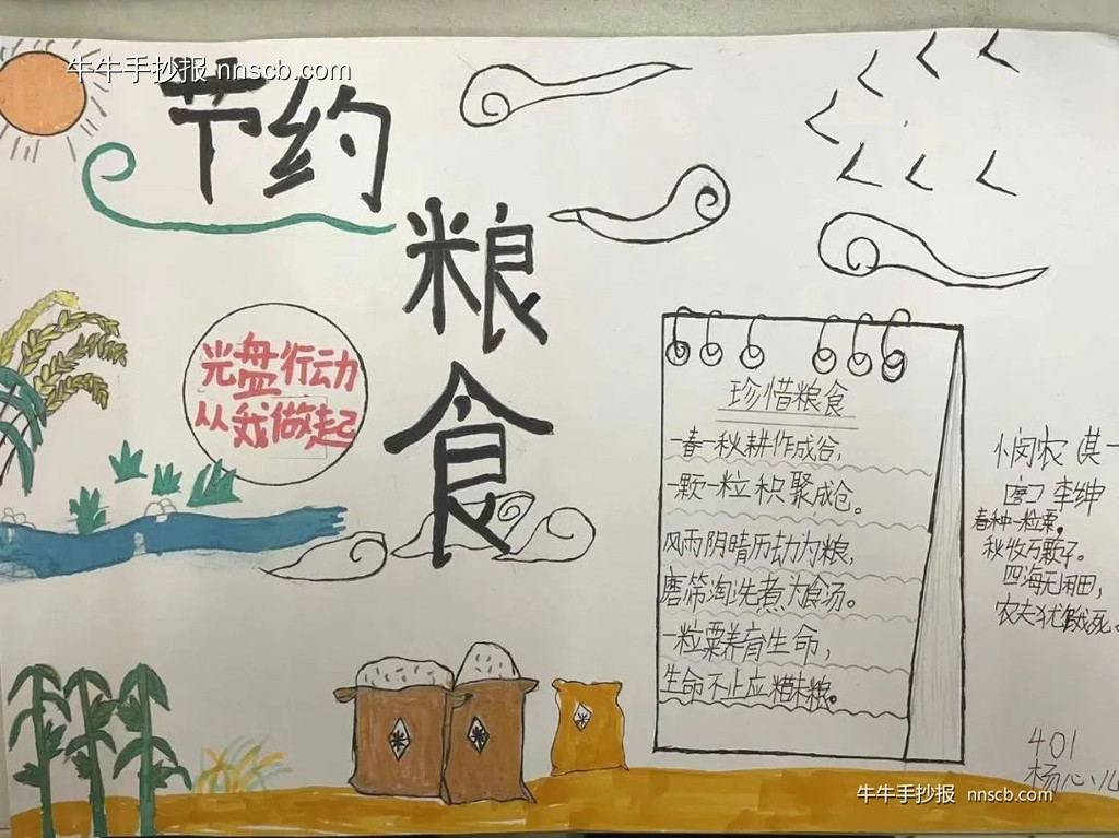 超简单的小学生四年级世界粮食日手抄报8张-第5张
