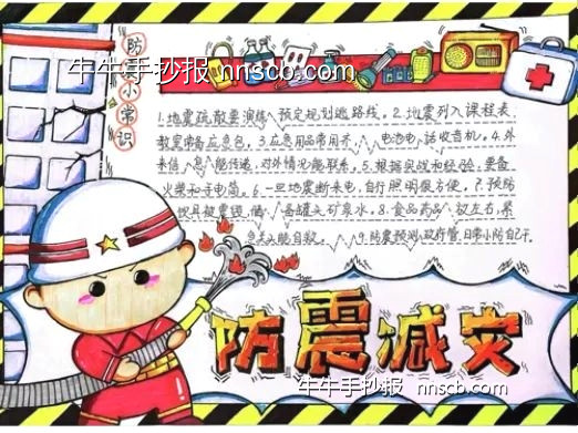 防灾减灾,平安常在——防灾减灾宣传手抄报4张-第4张