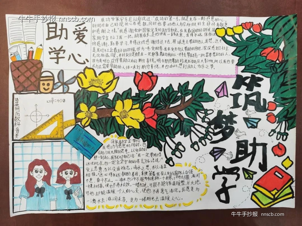 青春筑梦新时代,资助伴我向未来|助学爱心手抄报-第2张