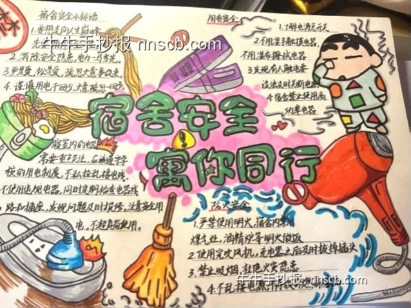 宿舍安全教育手抄报获奖作品精选(5张)-第2张