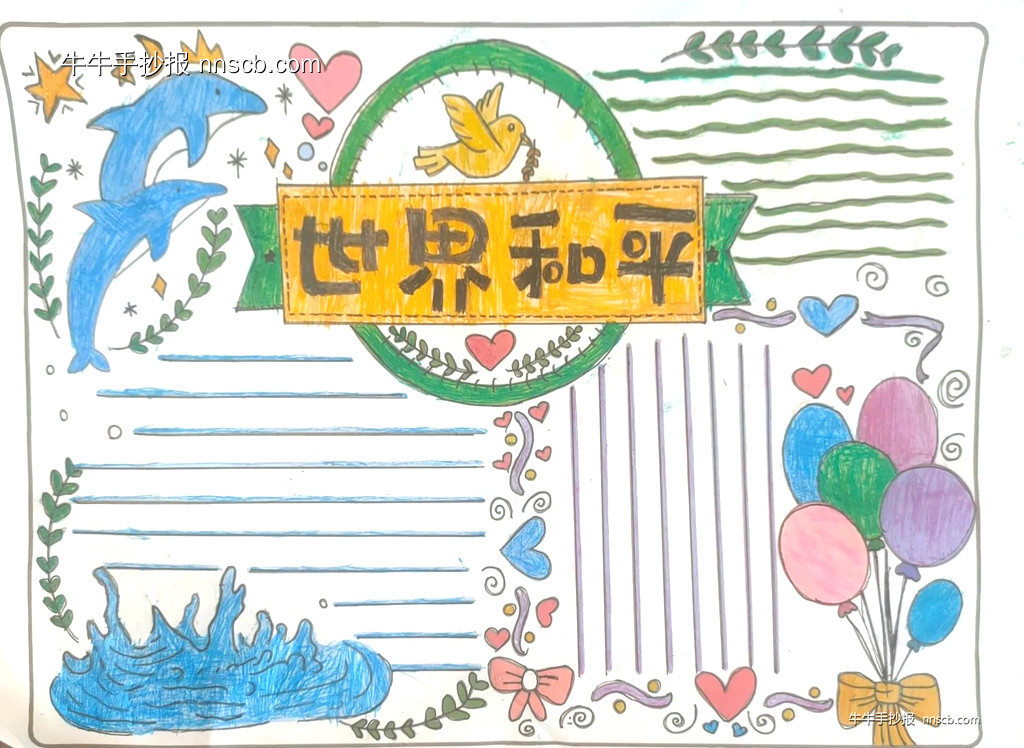 简单又漂亮的国际和平日手抄报2张-第2张