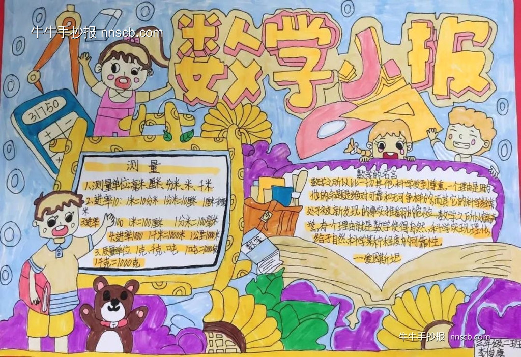精美数学小报手抄报精选2张简单漂亮-第2张