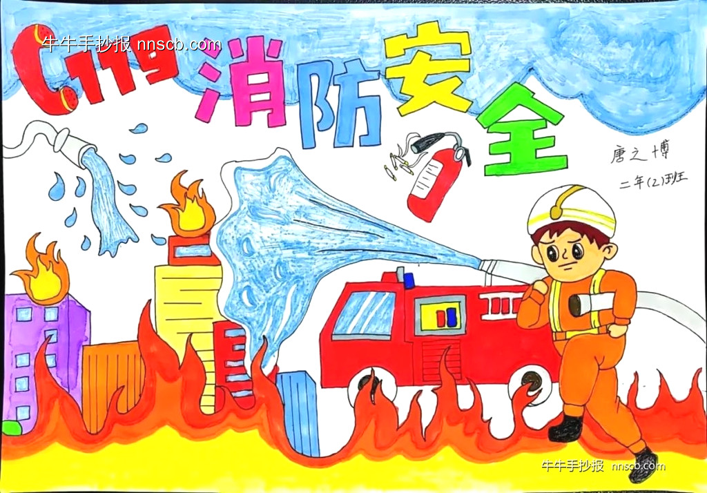小学二年级消防宣传日手抄报精选4张-第2张