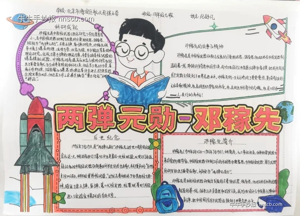 我心中的科学家|中国核武器两弹元勋邓稼先手抄报-第2张