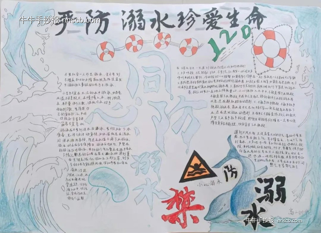 珍爱生命,预防溺水|高一二年级防溺水主题手抄报(5张)-第5张