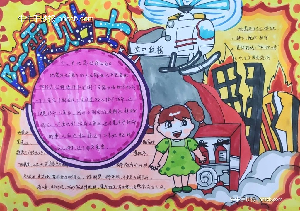 精美小学生防震减灾手抄报获奖优秀作品展(5张)-第5张
