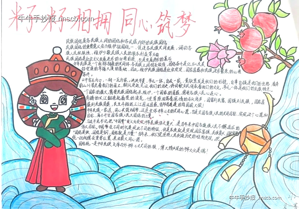 民族团结——民族政策宣传月手抄报推荐7张-第5张