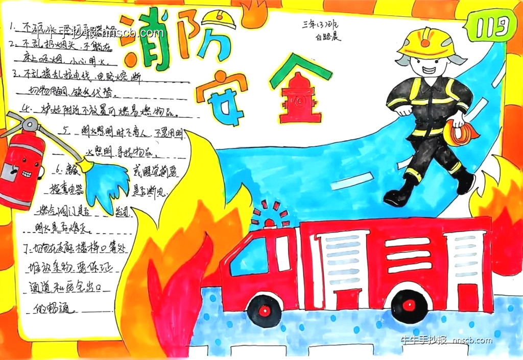 漂亮的小学三年级全国消防日手抄报5张-第4张