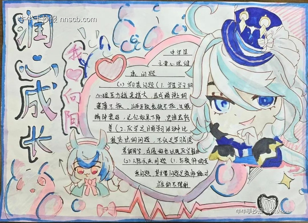 润心成长 我心向阳|心理健康手抄报作品(7张)-第4张