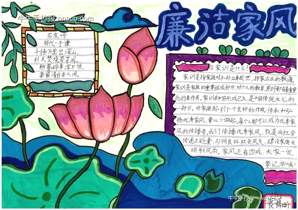推荐5张小学生四年级清正廉洁家风手抄报-第4张