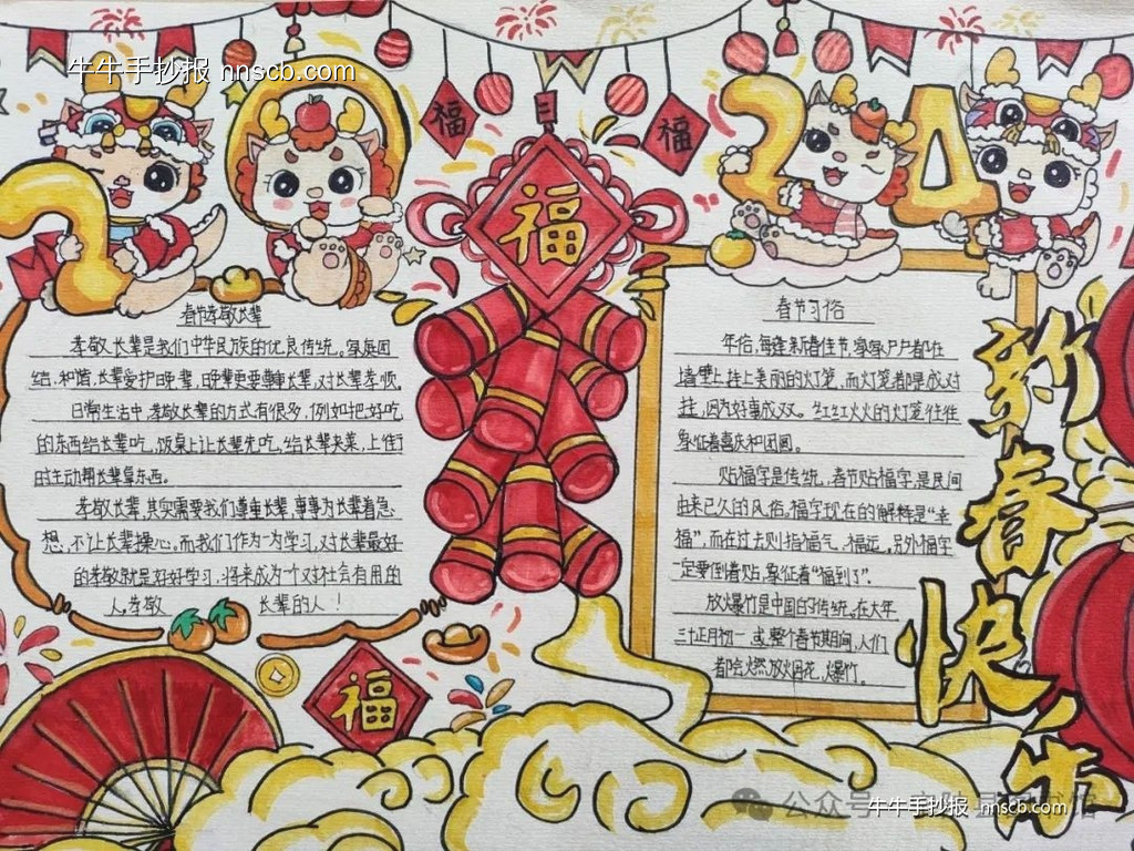 2024新春快乐龙年大吉手抄报3张-第3张