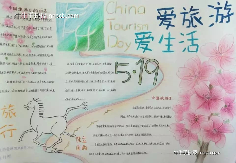 大学生世界旅游日主题手抄报评比作品展(8张)-第5张