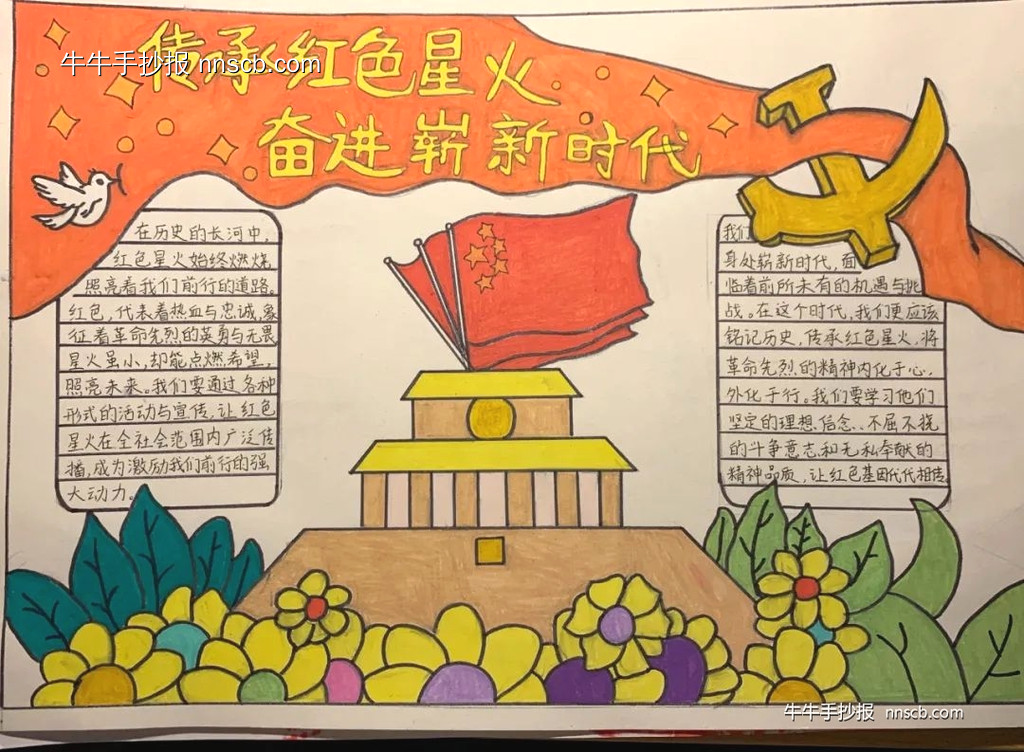 “传承红色星火,奋进崭新时代”红色文化手抄报评比欣赏-第5张