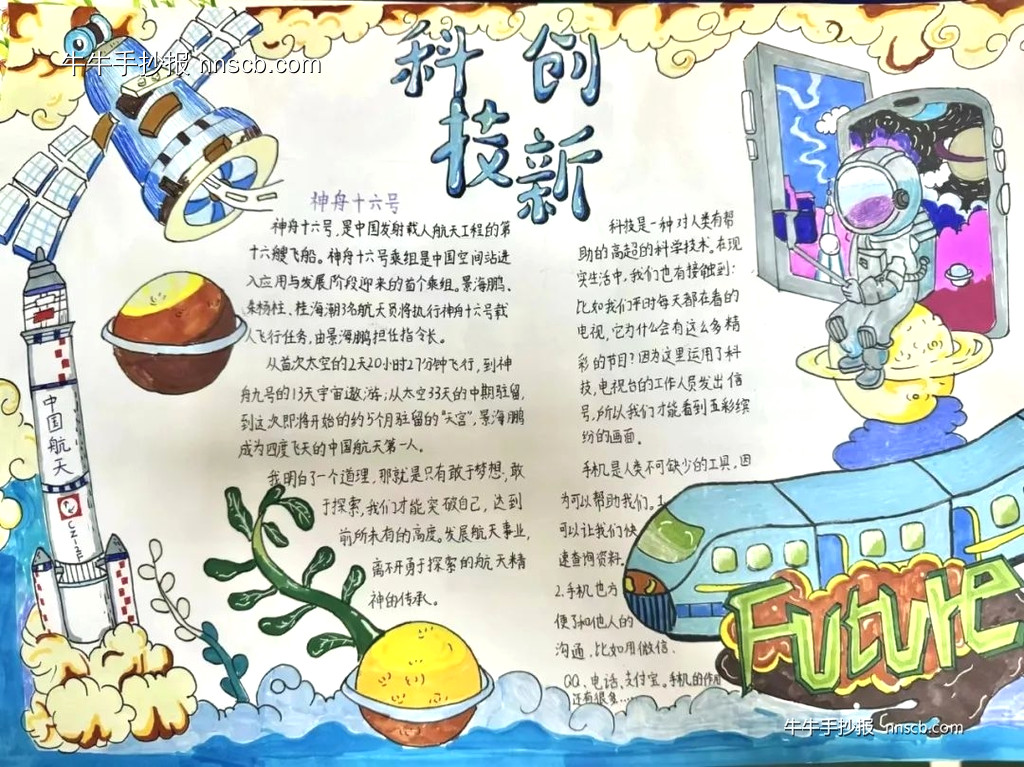 学生绘未来之光,科技梦中国梦手抄报8张-第8张