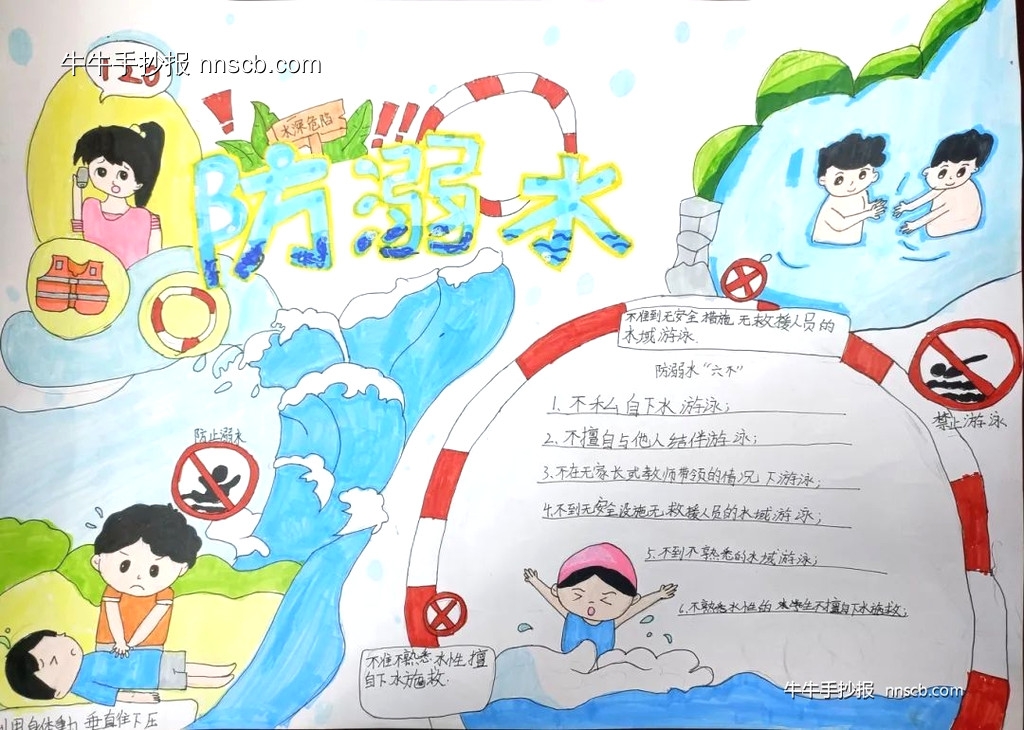 小学珍爱生命,严防溺水手抄报获奖作品推荐5张-第5张