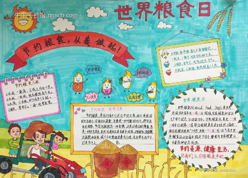简单又好画的世界粮食日手抄报6张-第6张
