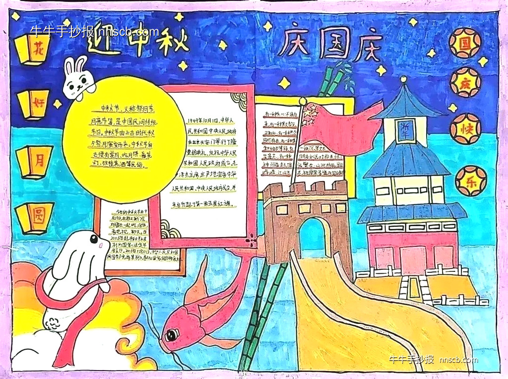 学生迎中秋庆国庆手抄报优秀作品3张-第2张