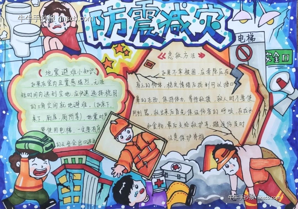 精美小学生防震减灾手抄报获奖优秀作品展二(5张)-第5张