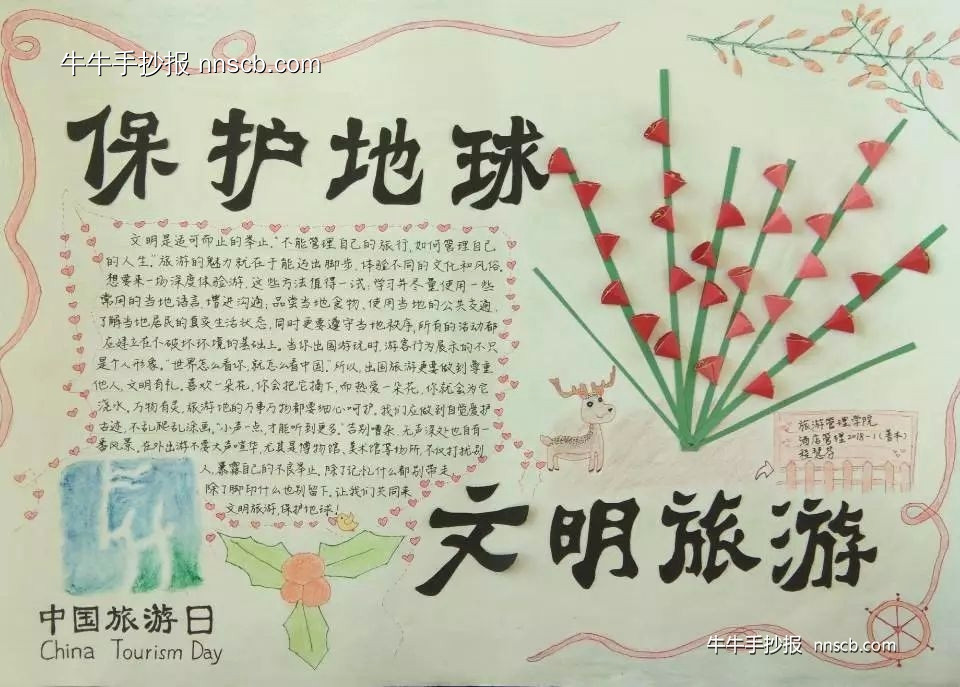 大学生世界旅游日主题手抄报评比作品展(8张)-第7张