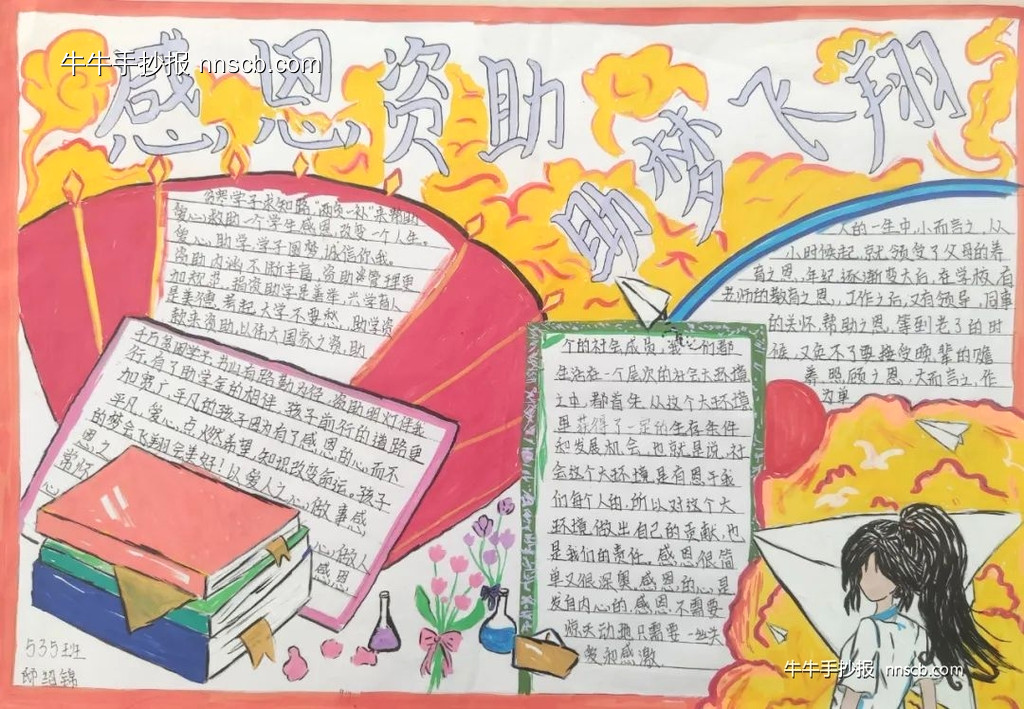 中专感恩资助 助梦飞翔|资助育人主题手抄报获奖作品精选(4张)-第4张