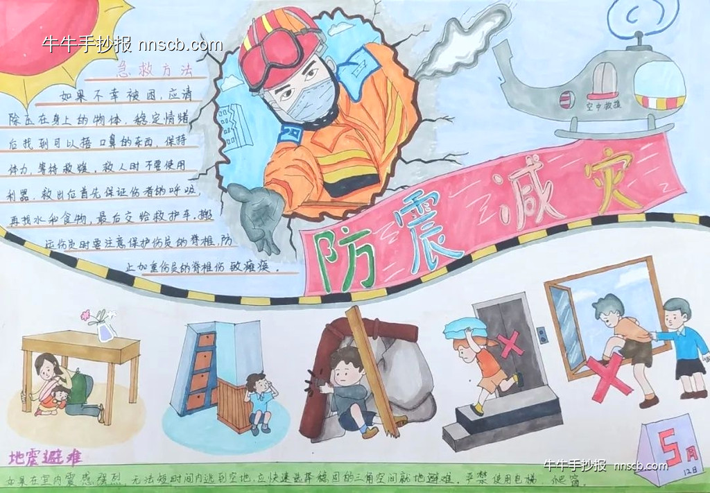 精美小学生防震减灾手抄报获奖优秀作品展三(5张)-第3张