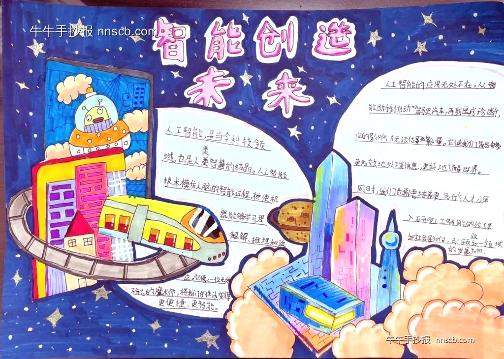 精美的小学三年级AI智能创造未来科学手抄报(6张)-第2张