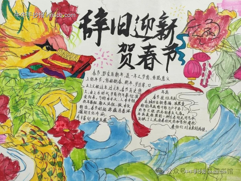精美的迎新年贺新春手抄报获奖作品精选2张-第2张