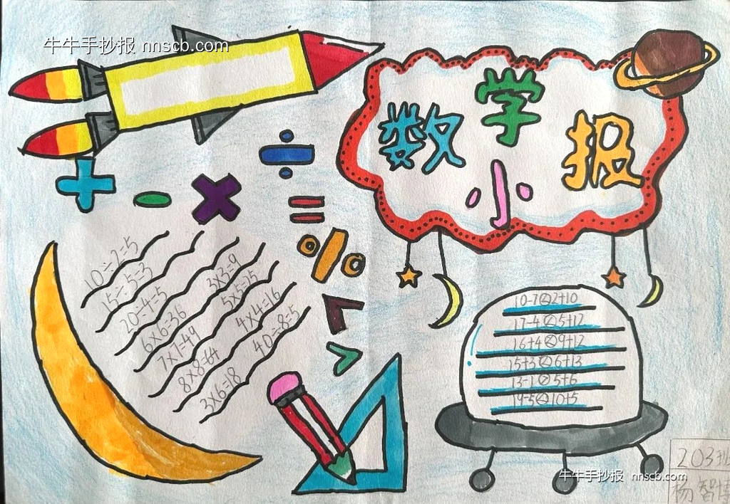 小学二年级数学小报手抄报4张-第3张