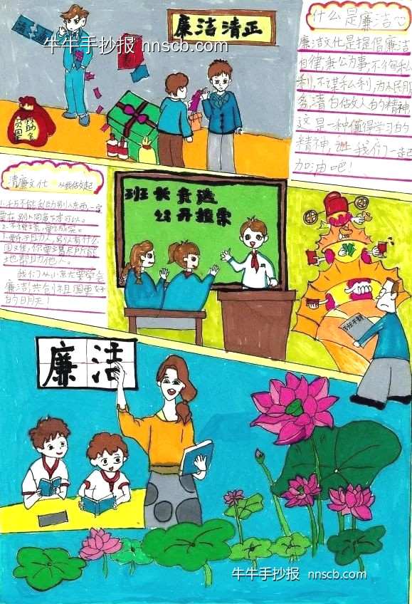 推荐5张小学生四年级清正廉洁家风手抄报-第5张