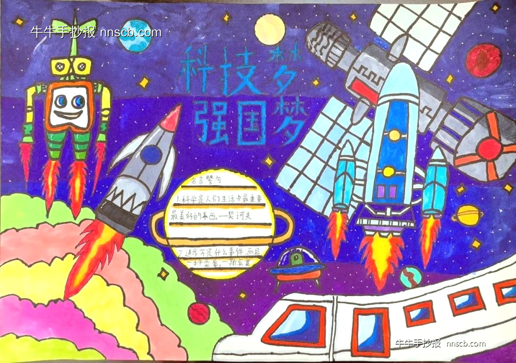 超漂亮的小学四年级科技梦强国梦科学手抄报(6张)-第5张